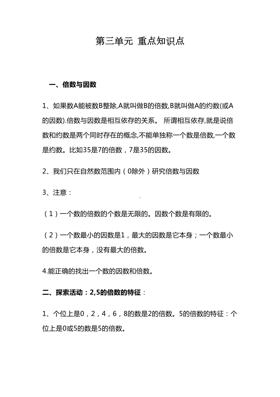 北师大版五年级数学上册第三单元《倍数与因数》知识点及单元测试(DOC 24页).docx_第2页