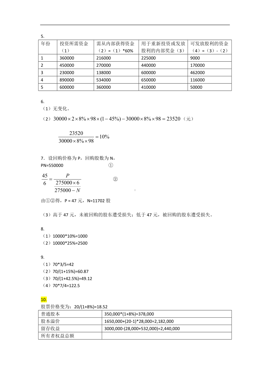 《资本投资》习题答案13 分配政策习题答案.docx_第2页