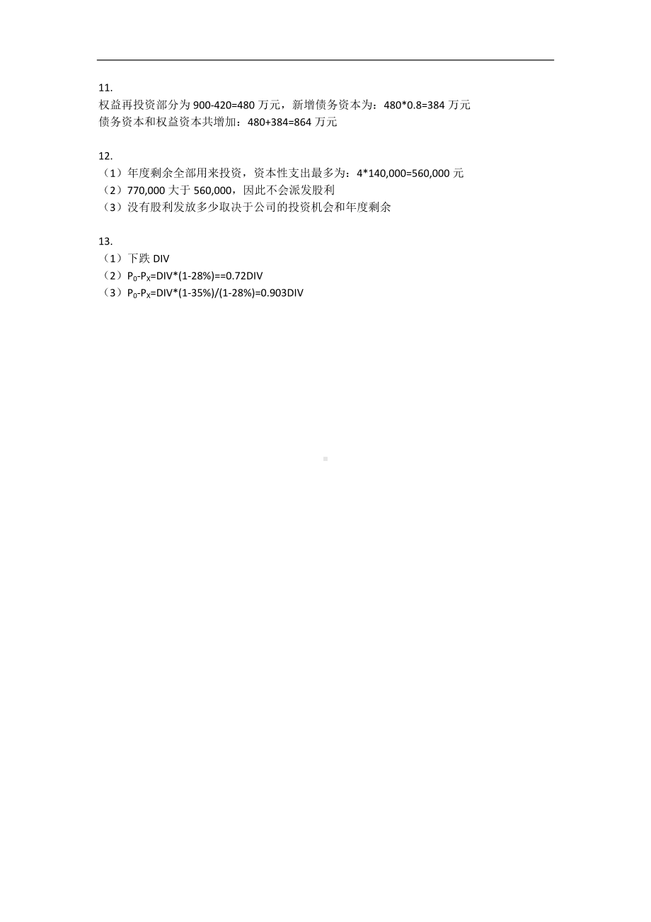 《资本投资》习题答案13 分配政策习题答案.docx_第3页