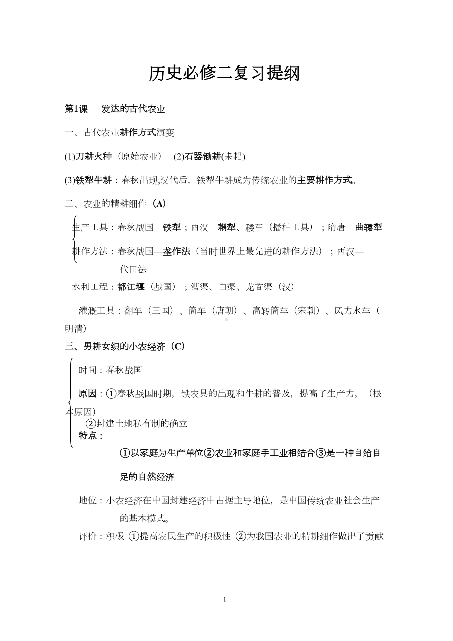 历史必修二知识点汇总(DOC 12页).doc_第1页