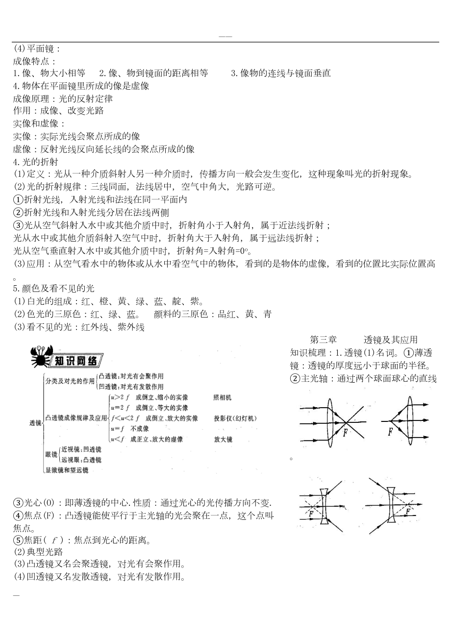 初中物理总复习知识点总结(DOC 20页).doc_第3页