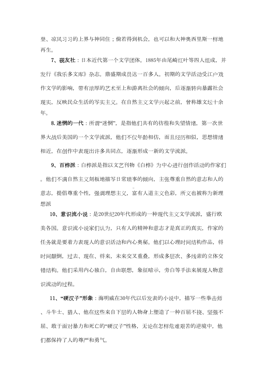 外国文学复习资料剖析(DOC 11页).doc_第2页