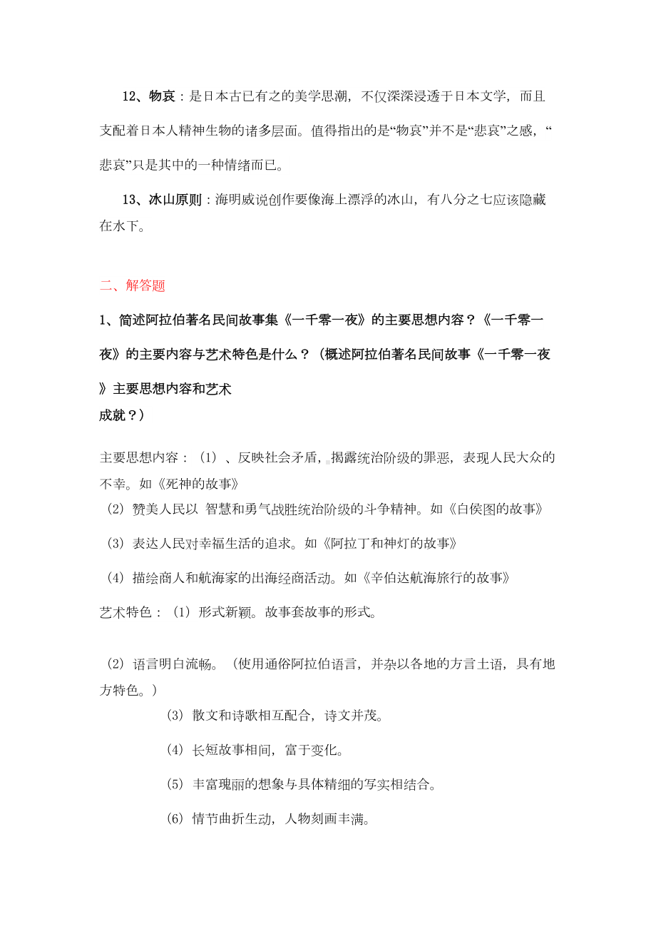 外国文学复习资料剖析(DOC 11页).doc_第3页