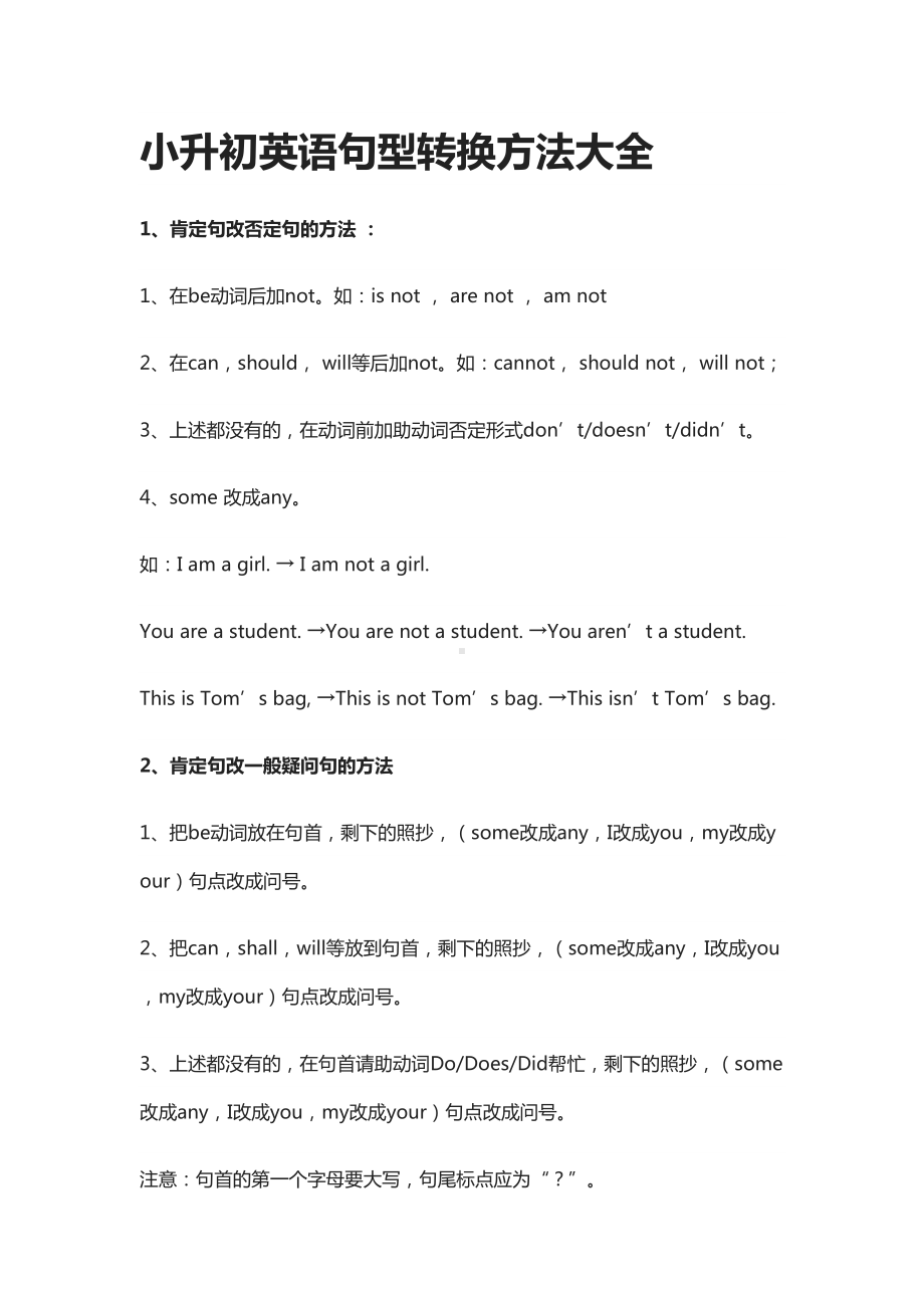 小升初英语句型转换方法大全(DOC 5页).docx_第1页