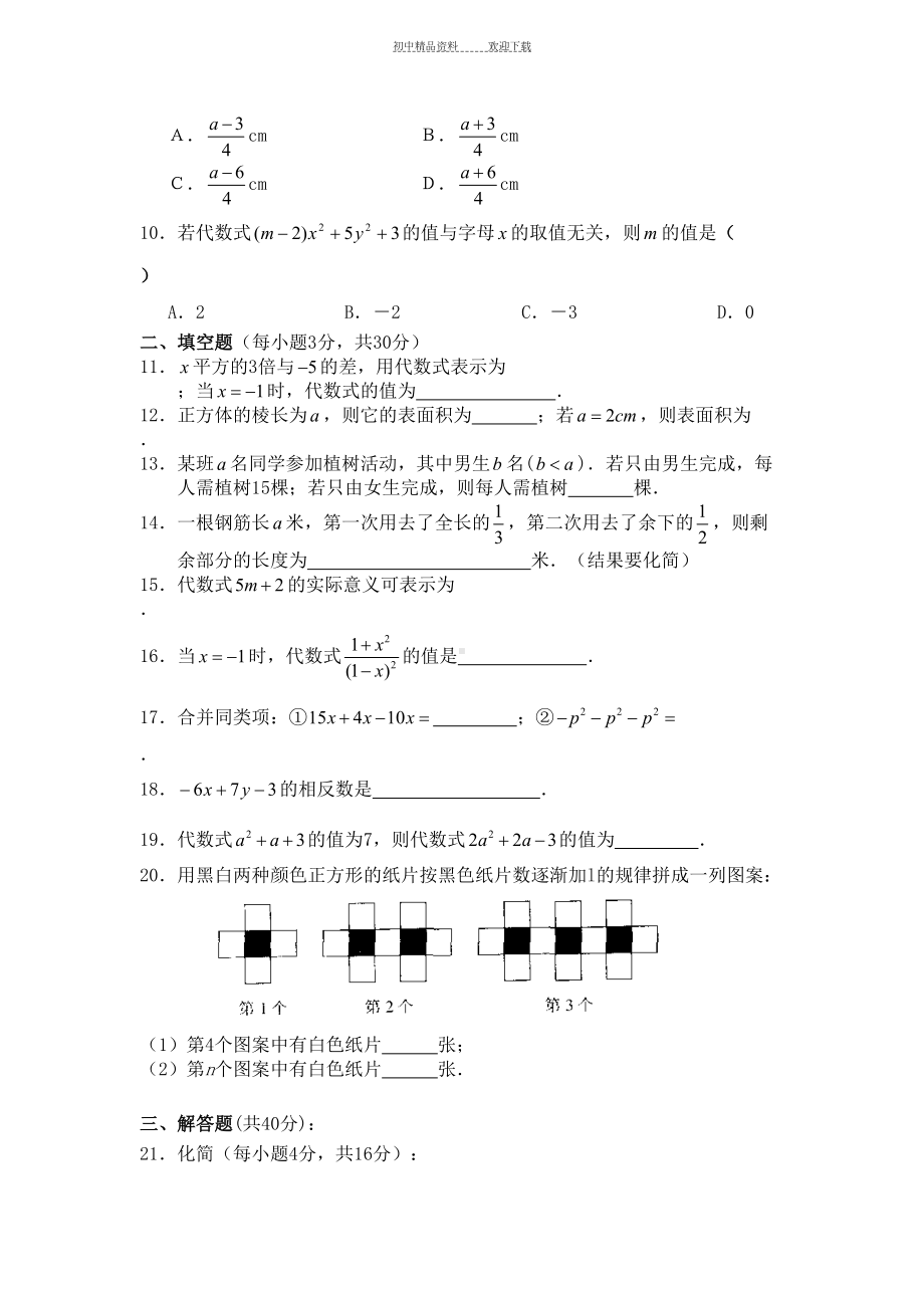 北师大七年级数学上册第三单元试卷(DOC 4页).doc_第2页