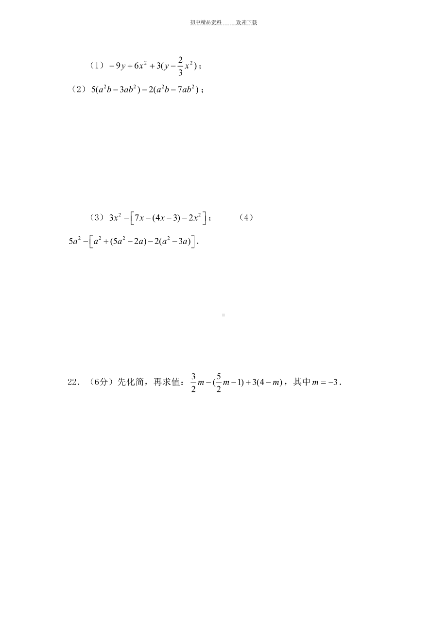 北师大七年级数学上册第三单元试卷(DOC 4页).doc_第3页