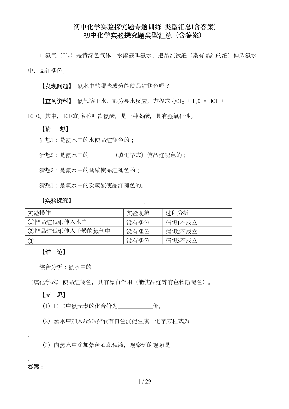 初中化学实验探究题专题训练类型汇总含答案(DOC 20页).doc_第1页