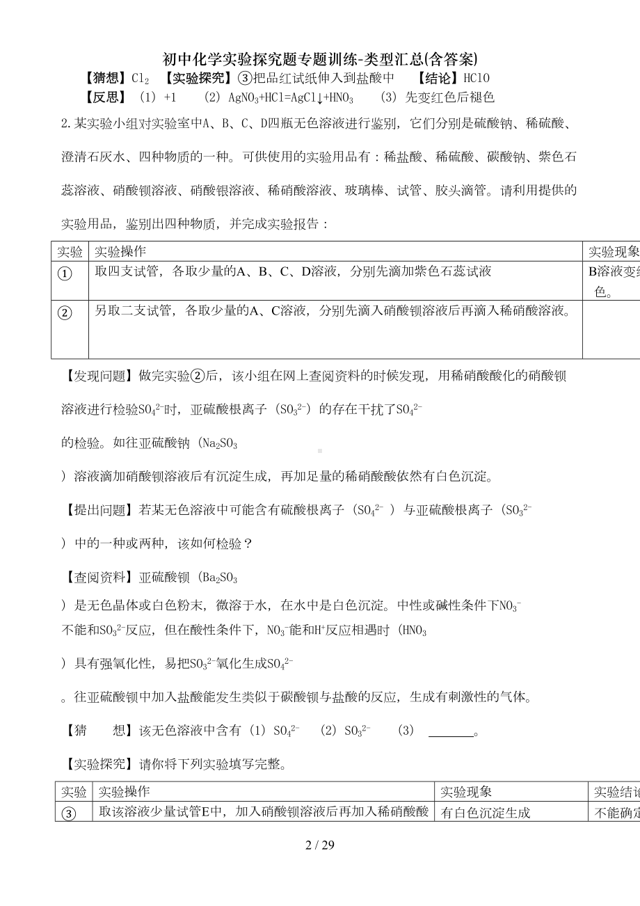 初中化学实验探究题专题训练类型汇总含答案(DOC 20页).doc_第2页