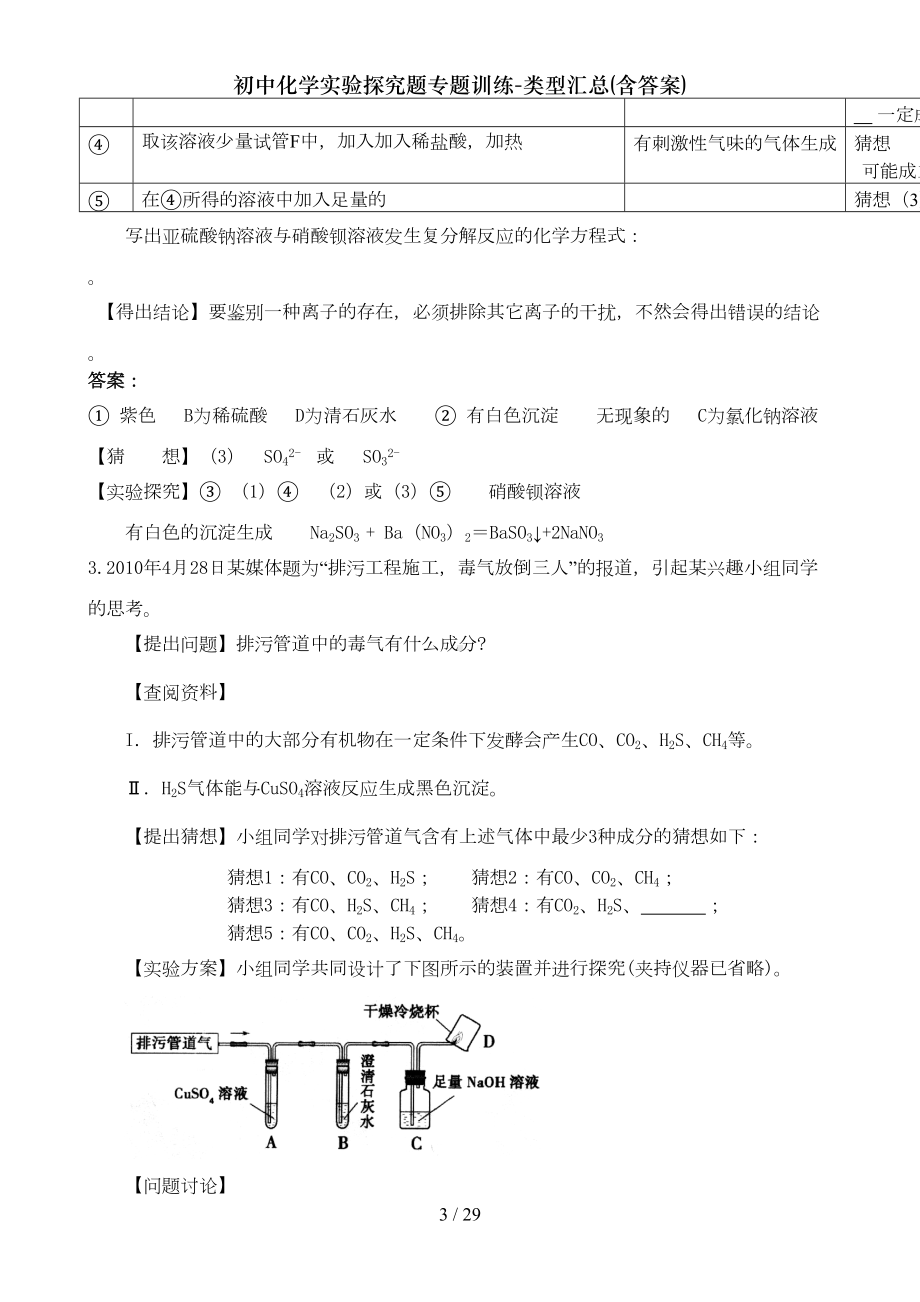 初中化学实验探究题专题训练类型汇总含答案(DOC 20页).doc_第3页