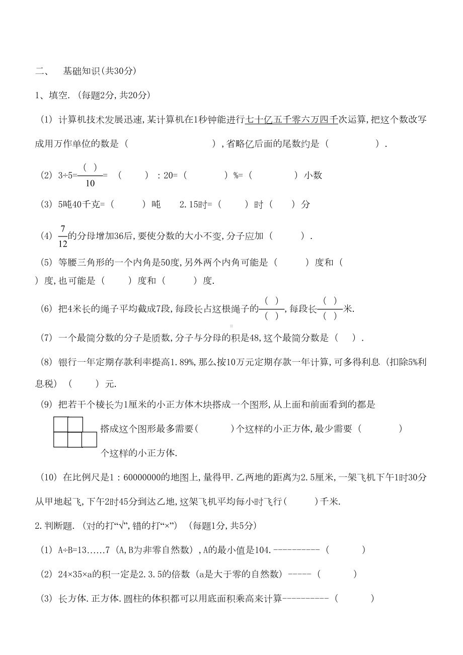 北师大版小学六年级数学下册毕业考试试题(DOC 4页).doc_第2页