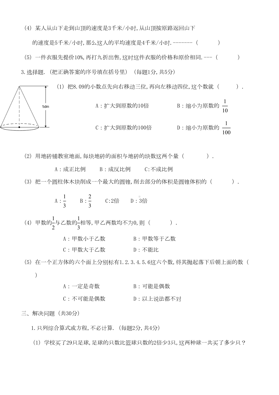 北师大版小学六年级数学下册毕业考试试题(DOC 4页).doc_第3页