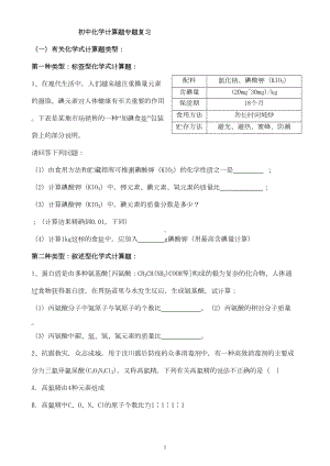 初三化学计算题专题复习汇总(DOC 8页).doc