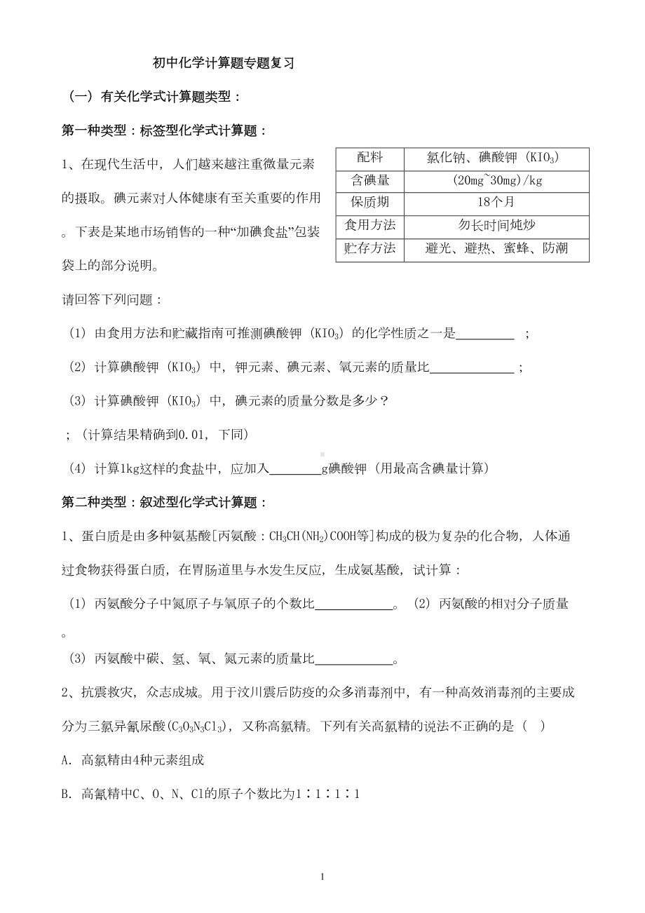 初三化学计算题专题复习汇总(DOC 8页).doc_第1页