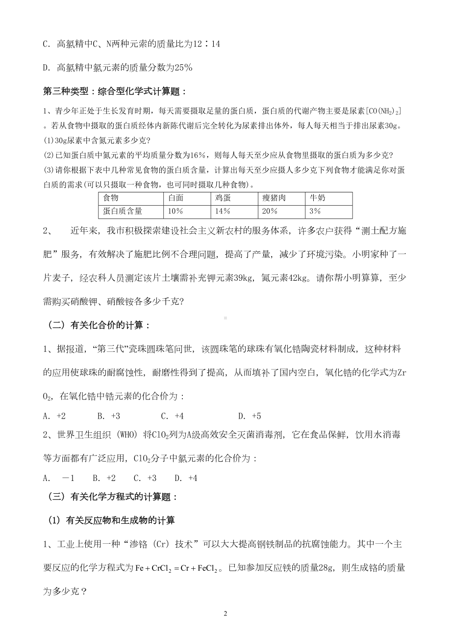 初三化学计算题专题复习汇总(DOC 8页).doc_第2页