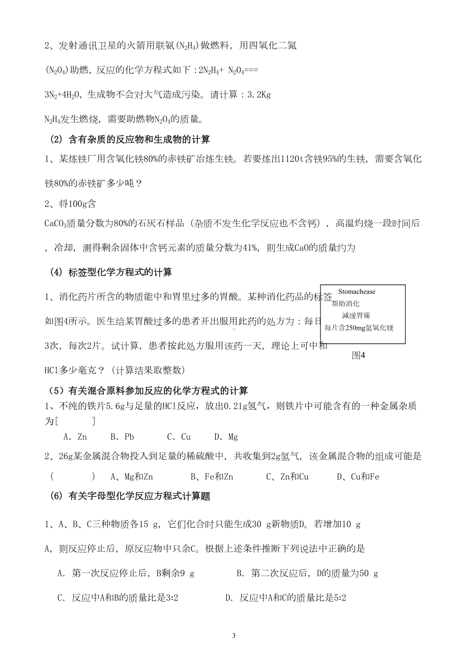 初三化学计算题专题复习汇总(DOC 8页).doc_第3页