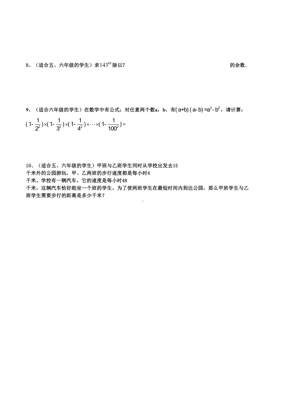 小学奥数教师招聘专用试题(DOC 5页).doc_第2页