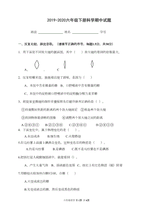 六年级下册科学试题--期中试题--教科版--含答案(DOC 5页).docx