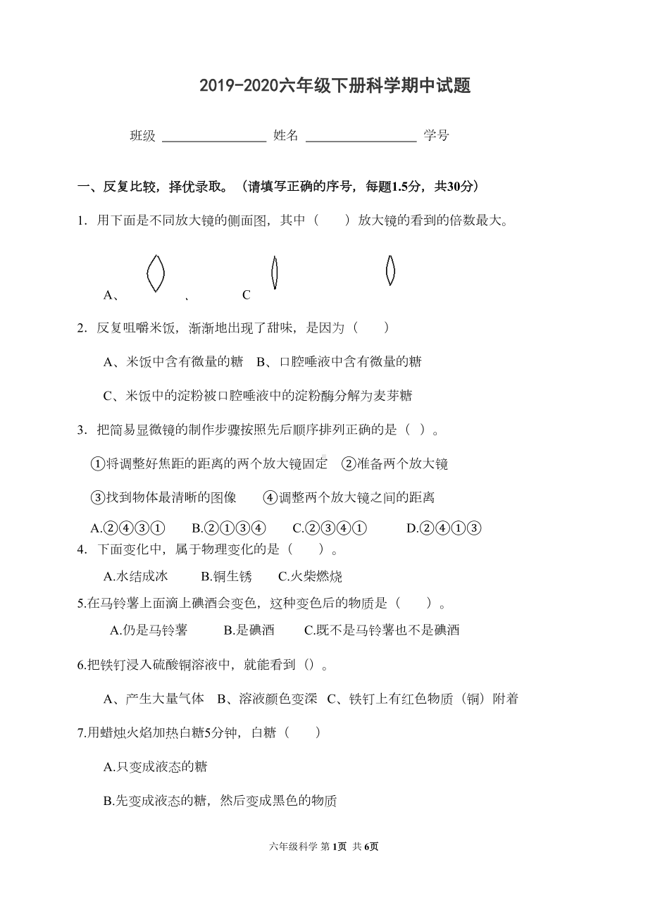 六年级下册科学试题--期中试题--教科版--含答案(DOC 5页).docx_第1页