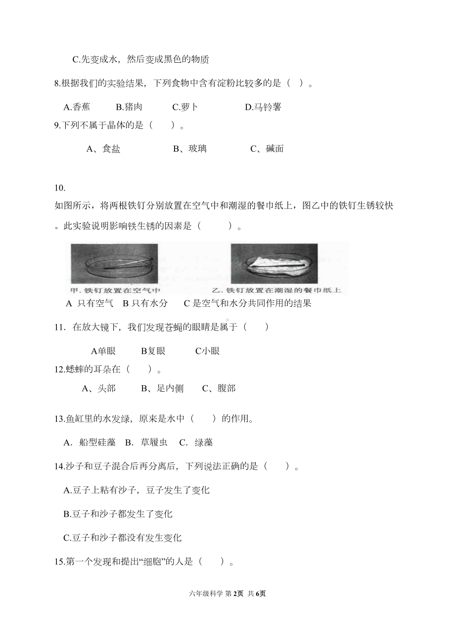 六年级下册科学试题--期中试题--教科版--含答案(DOC 5页).docx_第2页