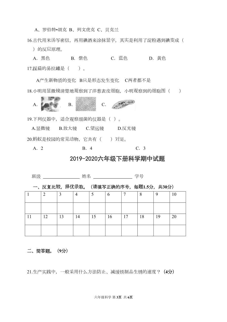 六年级下册科学试题--期中试题--教科版--含答案(DOC 5页).docx_第3页