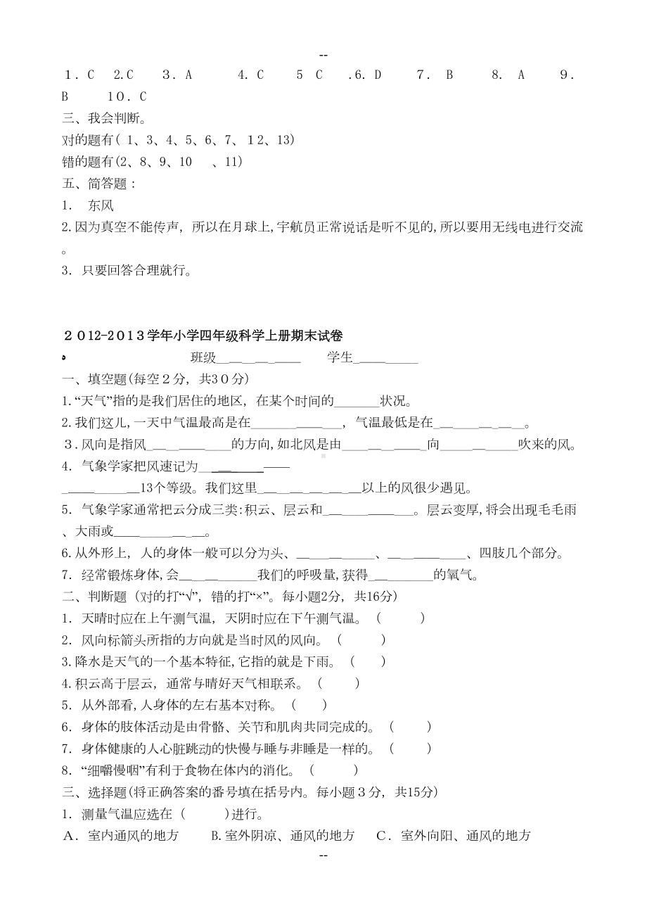 四年级科学上册期末试卷及答案(DOC 14页).doc_第3页