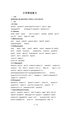 外研新版三起六年级小学英语复习资料(DOC 10页).doc