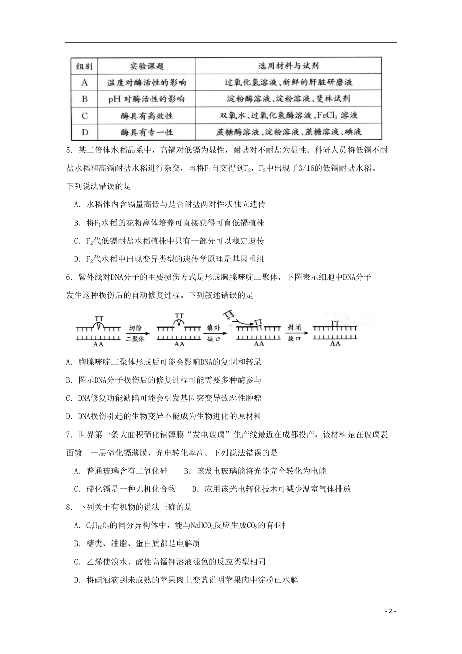 四川省成都市2019届高三理综第三次诊断性检测试题201907080395(DOC 26页).doc_第2页