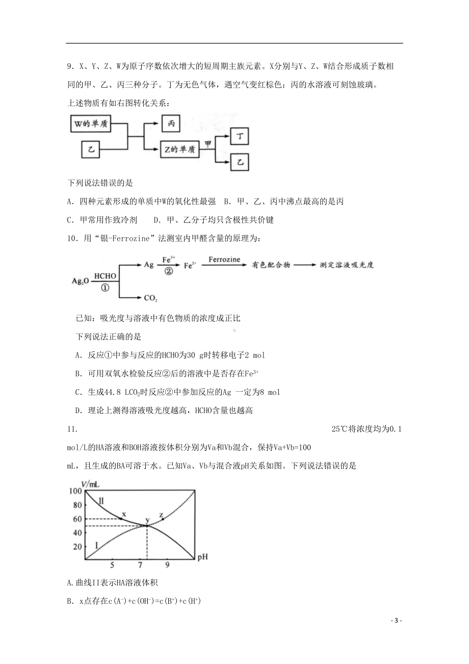 四川省成都市2019届高三理综第三次诊断性检测试题201907080395(DOC 26页).doc_第3页