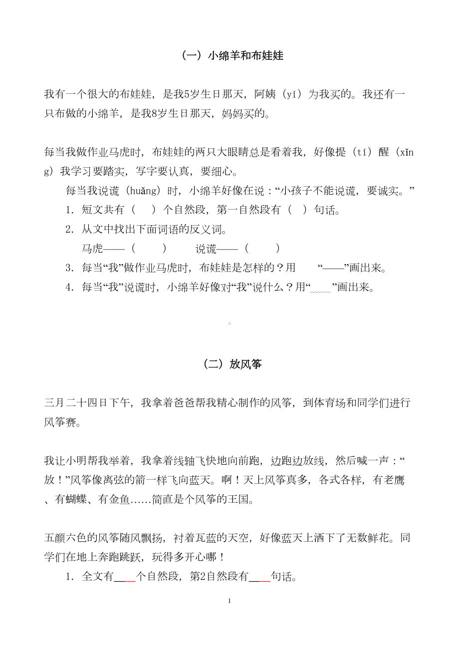 小学二年级语文阅读练习题集(含答案)(DOC 24页).docx_第1页