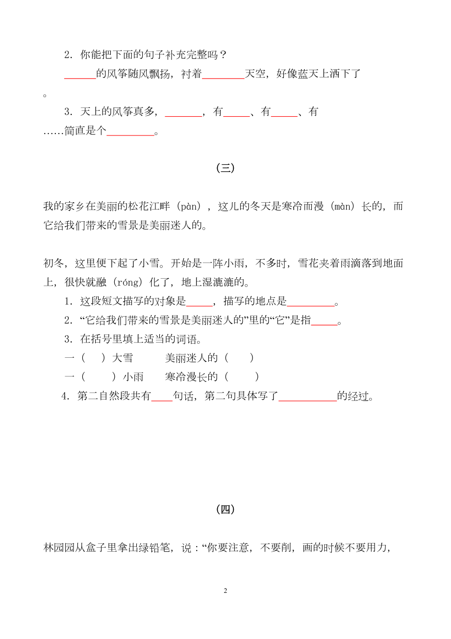 小学二年级语文阅读练习题集(含答案)(DOC 24页).docx_第2页