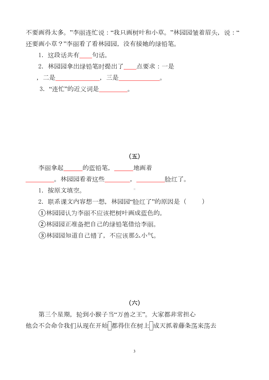 小学二年级语文阅读练习题集(含答案)(DOC 24页).docx_第3页