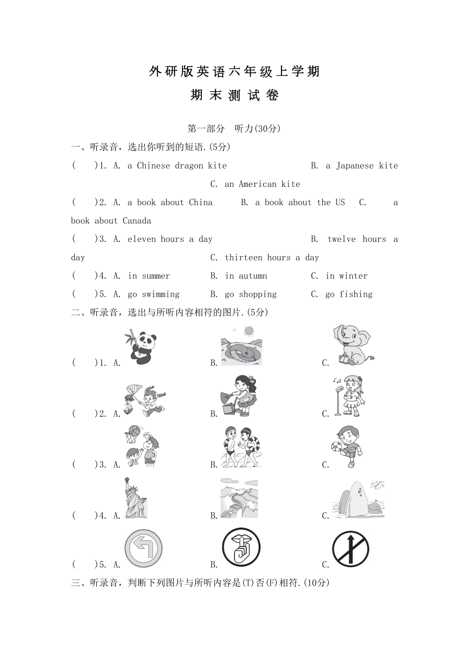 外研版英语六年级上学期《期末考试卷》附答案(DOC 7页).docx_第1页