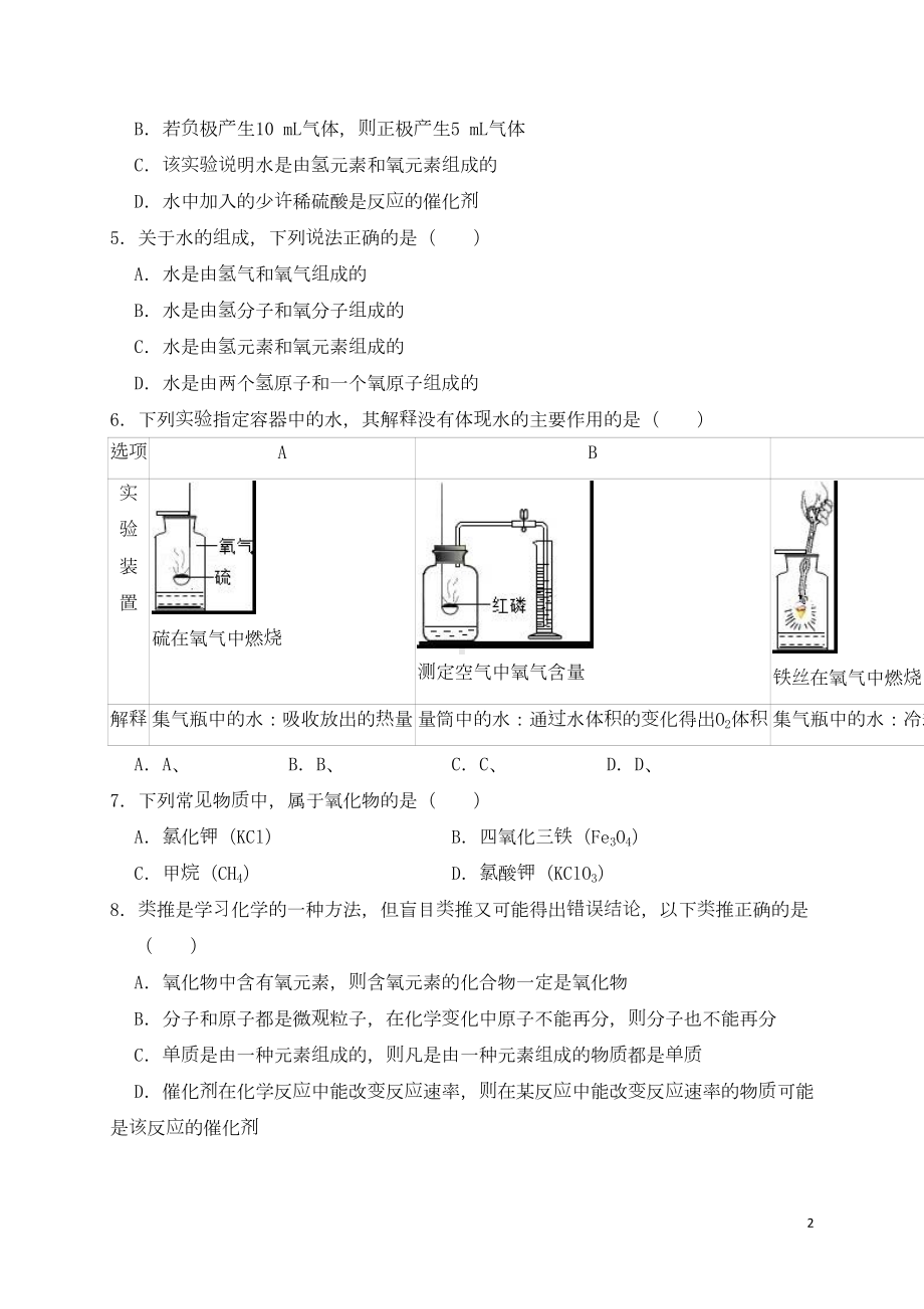 初中化学《自然界的水》单元测试题(整理含详细解析)(DOC 25页).doc_第2页