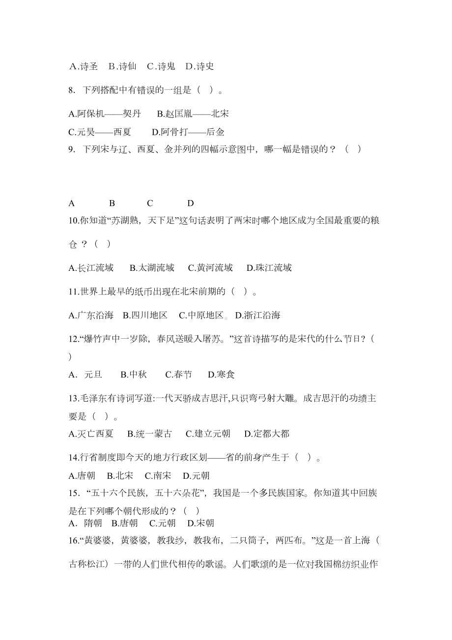 北师大版七年级下册历史期中试卷及答案(DOC 4页).doc_第2页