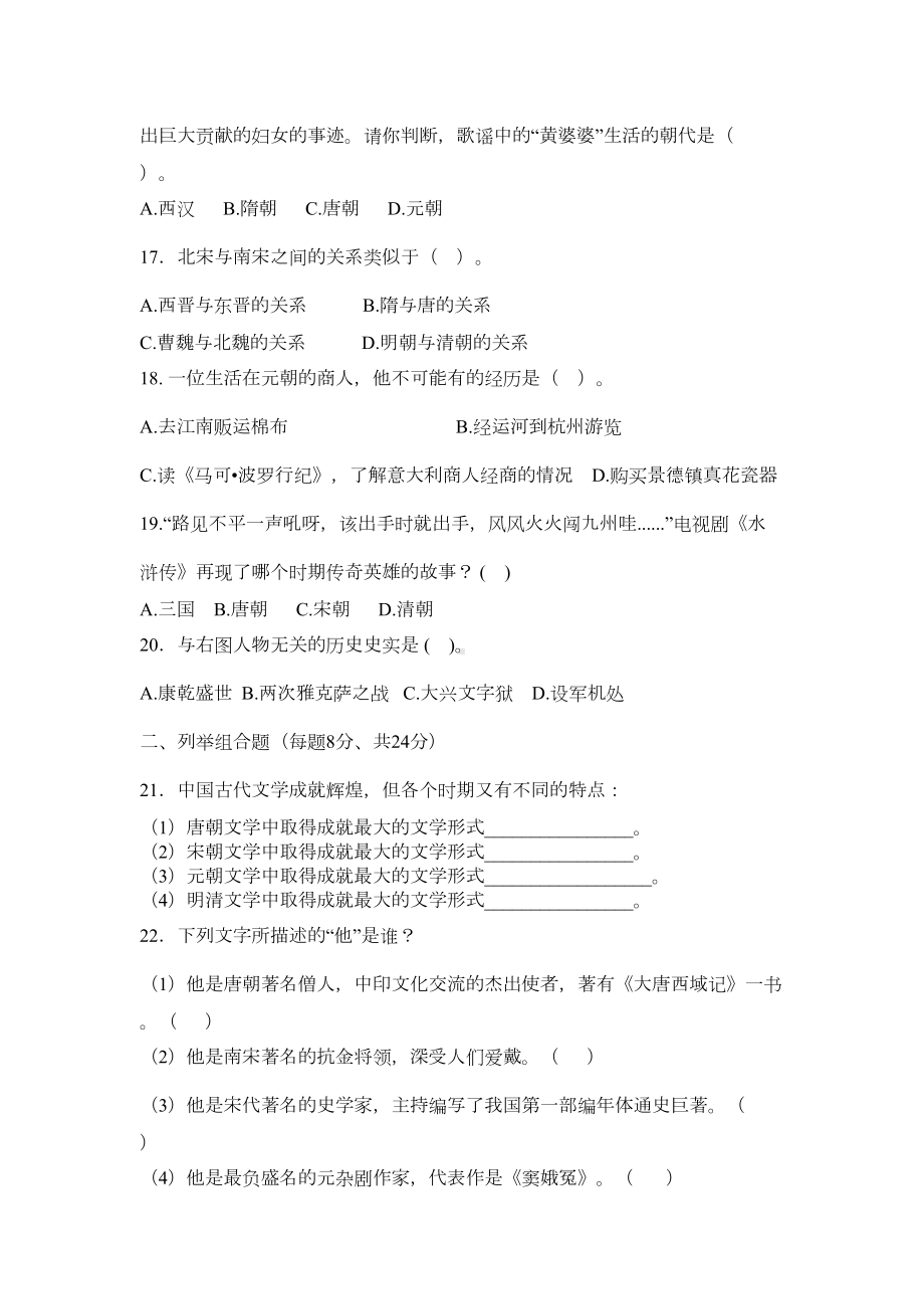 北师大版七年级下册历史期中试卷及答案(DOC 4页).doc_第3页