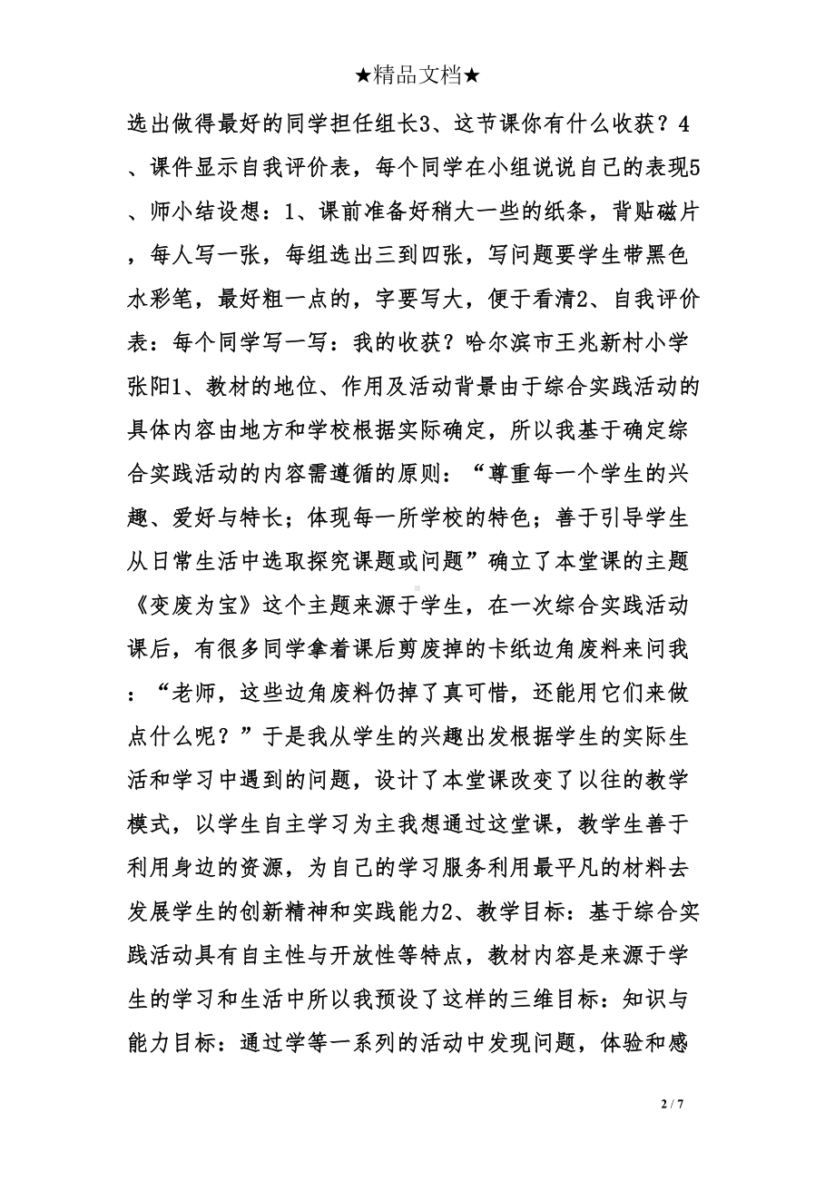 小学综合实践变废为宝教学设计(DOC 7页).doc_第2页