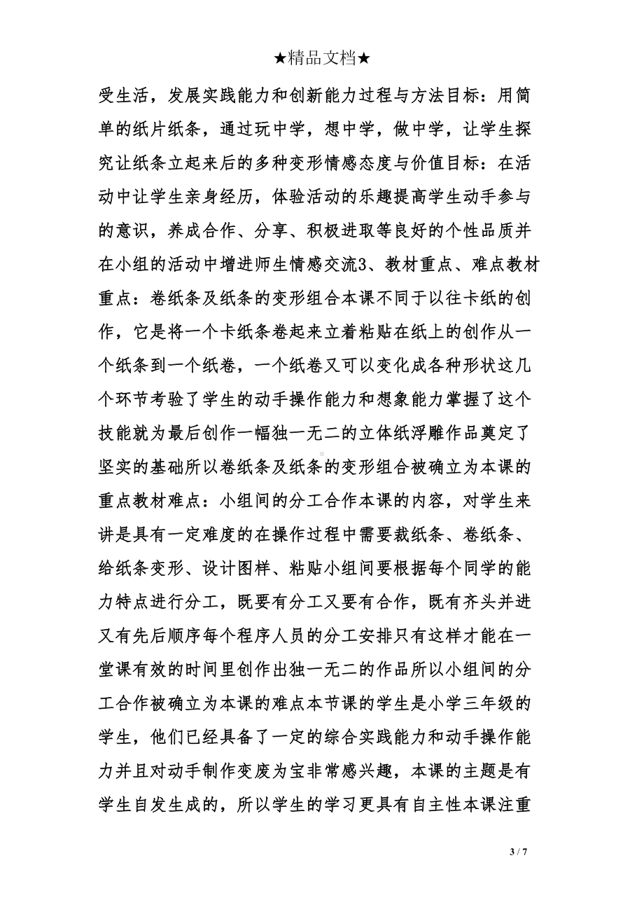 小学综合实践变废为宝教学设计(DOC 7页).doc_第3页