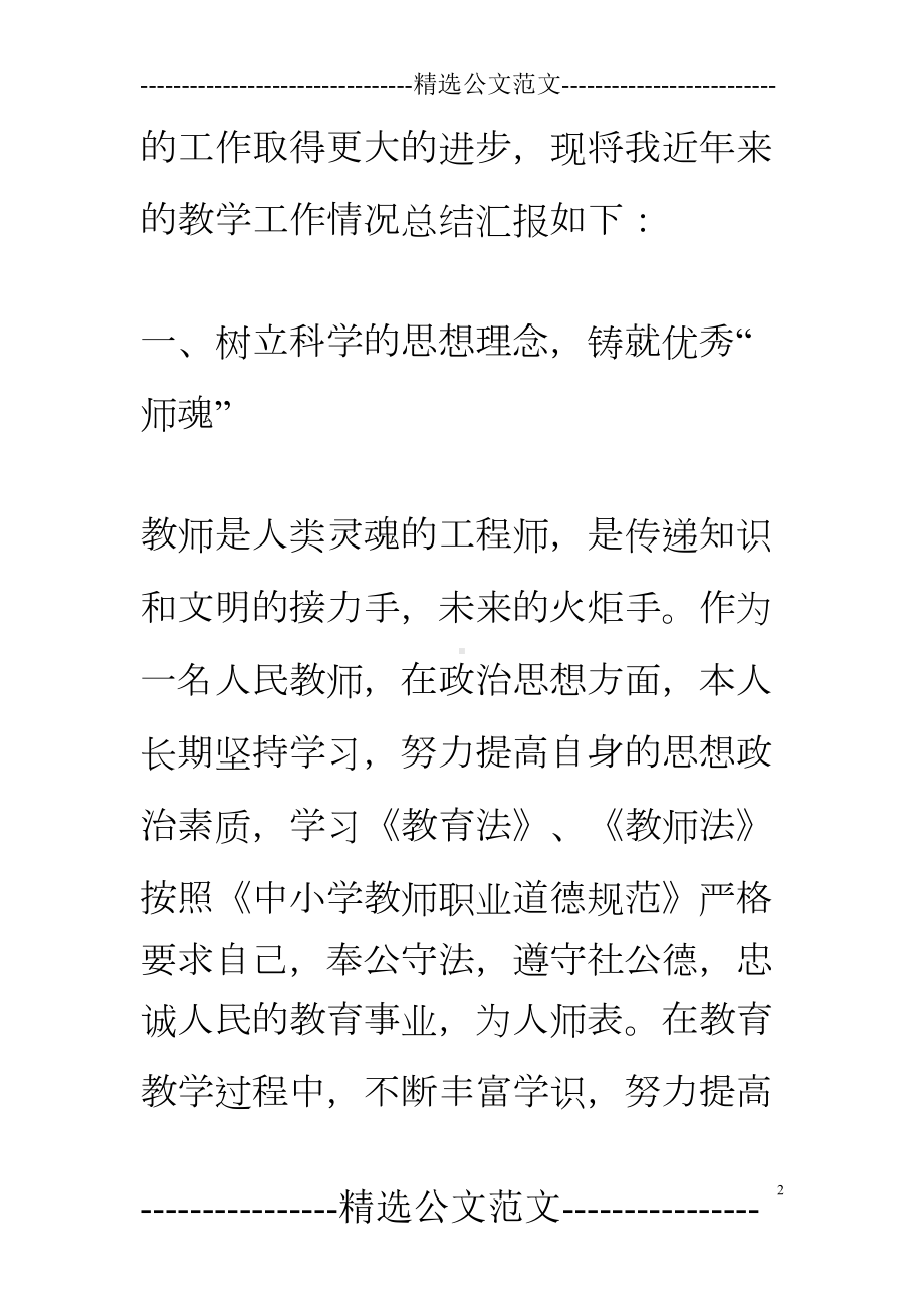 区级骨干教师工作总结(DOC 17页).doc_第2页