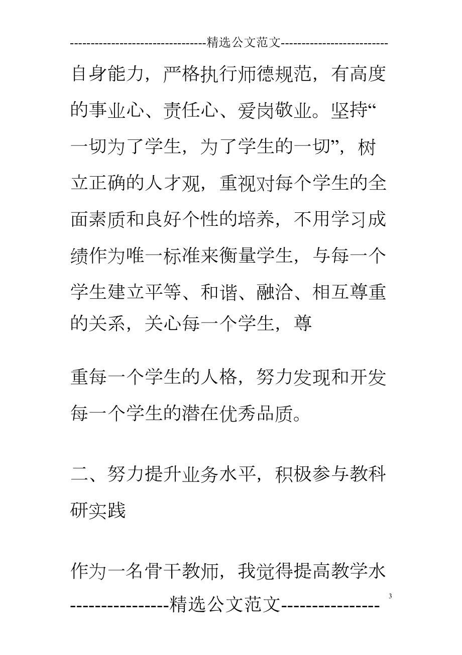 区级骨干教师工作总结(DOC 17页).doc_第3页