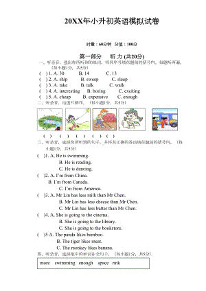 小升初英语模拟试卷-(3)(DOC 6页).doc