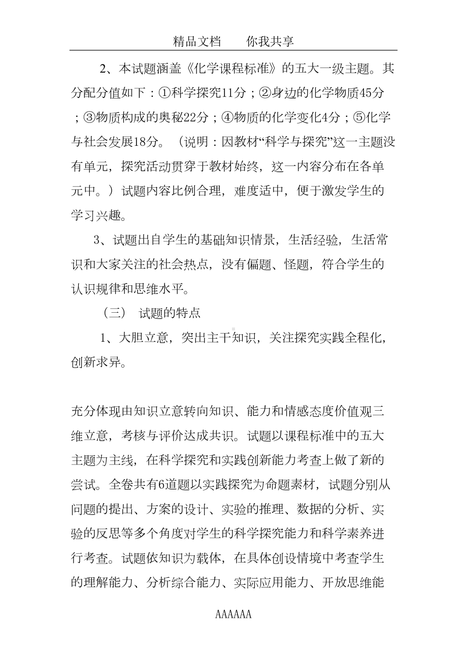 化学考试质量分析(DOC 8页).doc_第2页