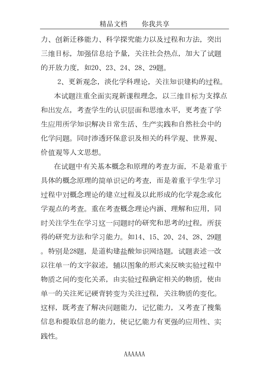 化学考试质量分析(DOC 8页).doc_第3页