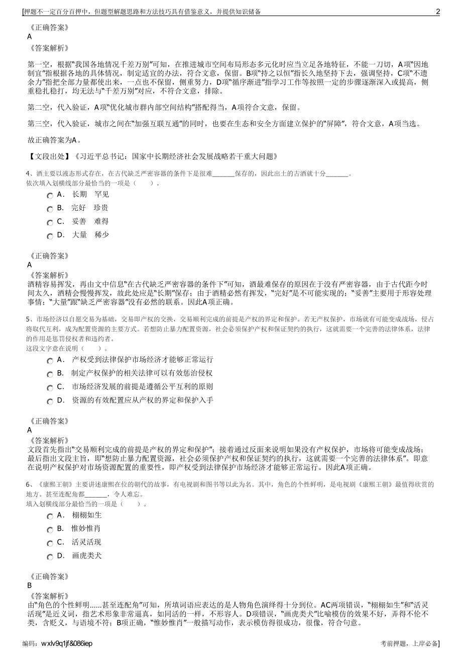 2023年江苏常熟市服装城集团公司招聘笔试冲刺题（带答案解析）.pdf_第2页