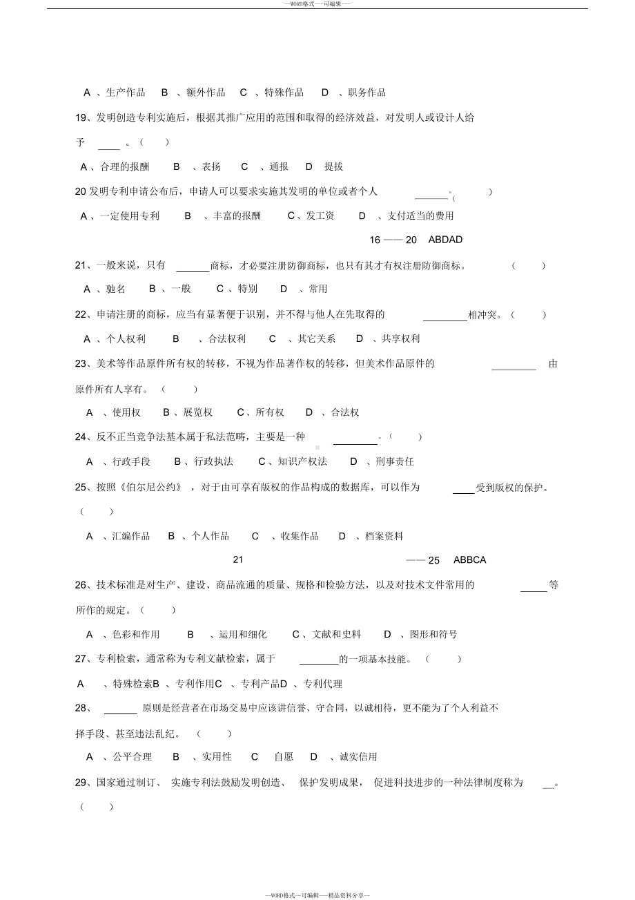 公需科目考试(《知识产权》考试真题)(DOC 13页).docx_第3页