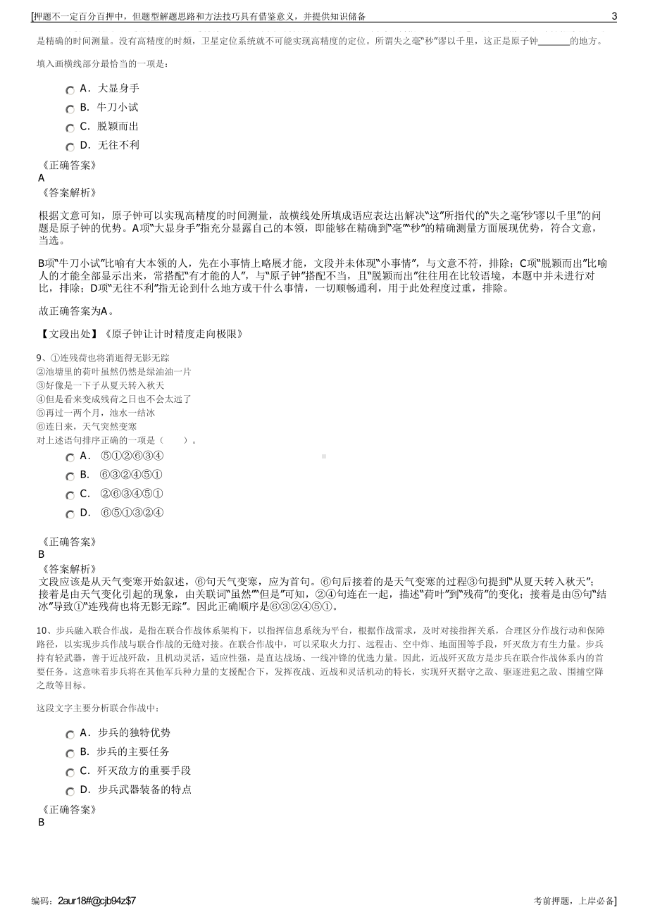 2023年贵州三赢劳务有限责任公司招聘笔试冲刺题（带答案解析）.pdf_第3页