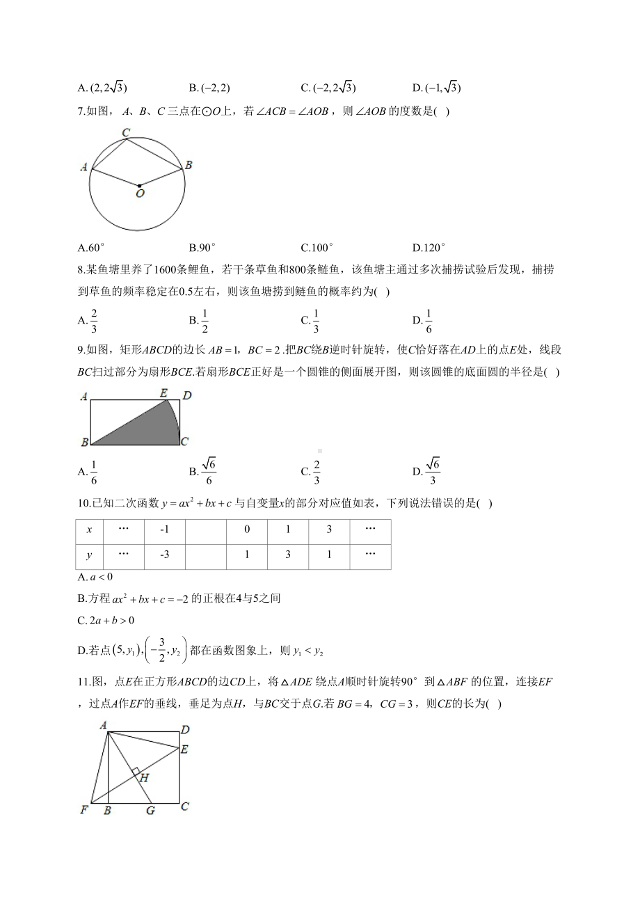 四川省绵阳市游仙区2021年届九年级中考一诊数学试卷(有答案)(DOC 11页).docx_第2页