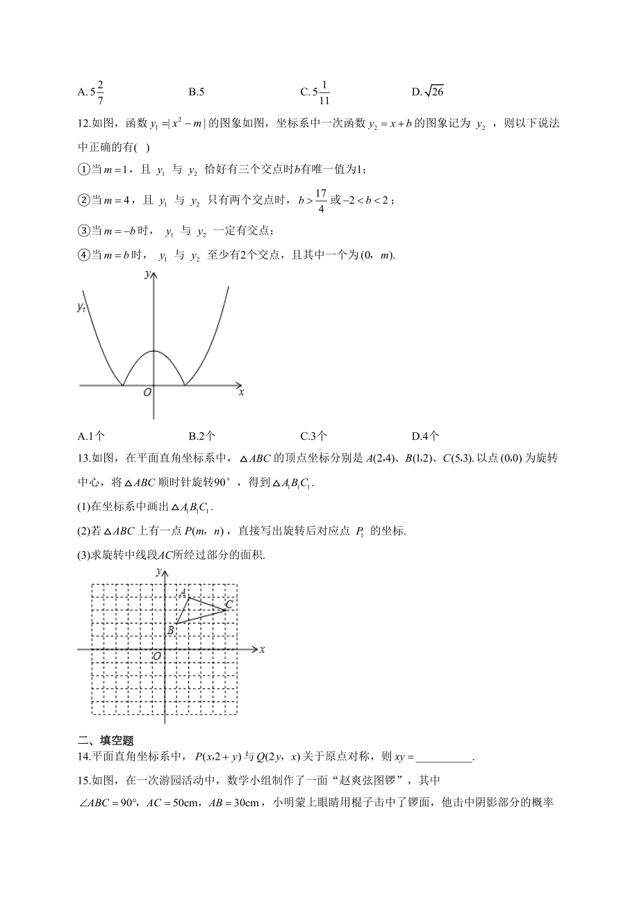 四川省绵阳市游仙区2021年届九年级中考一诊数学试卷(有答案)(DOC 11页).docx_第3页