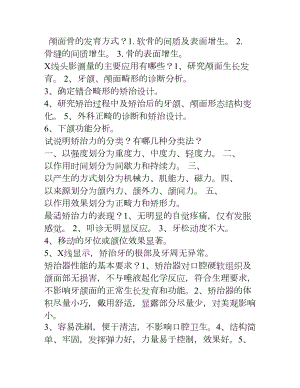 口腔正畸学简答汇总(DOC 9页).doc