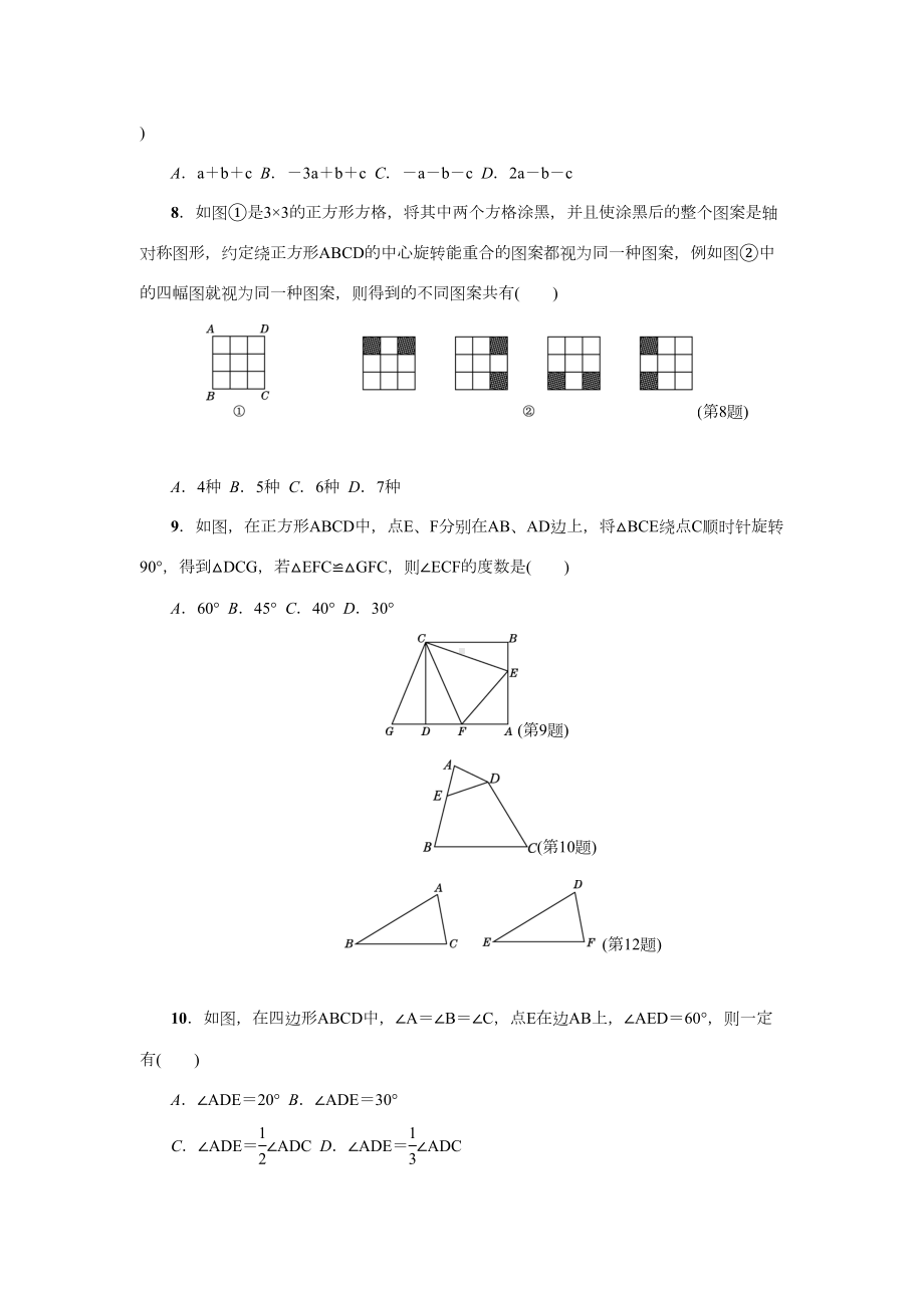 华东师大版七年级数学下册期末达标测试卷(DOC 12页).doc_第2页