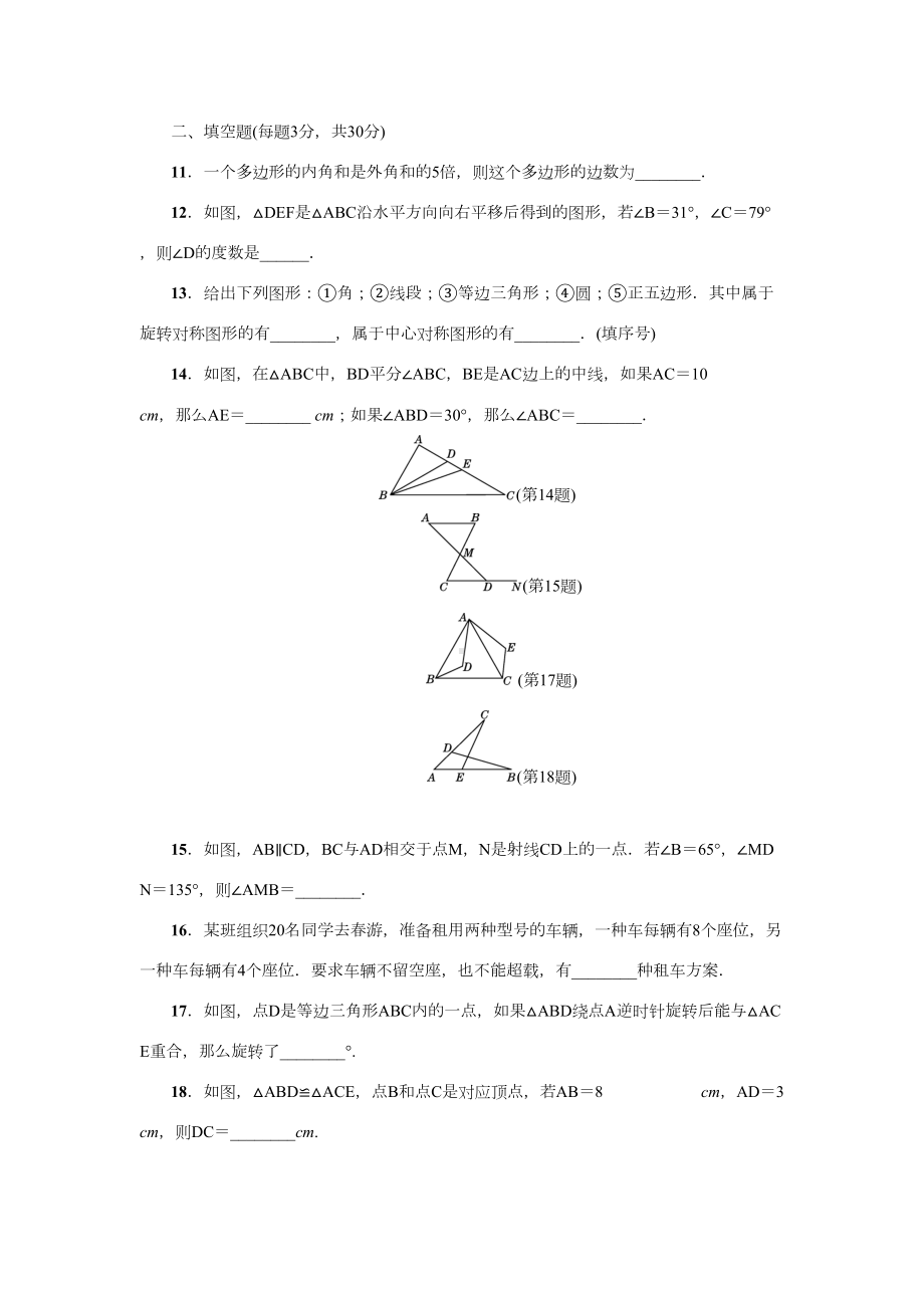 华东师大版七年级数学下册期末达标测试卷(DOC 12页).doc_第3页